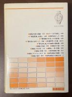相馬御風の人と文学
