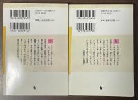 花物語　上・下揃