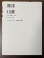 庭のイングランド　風景の記号学と英国近代史