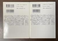 ドグラ・マグラ　上・下揃