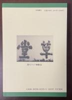 中国の政治文化　なぜ民主主義が育たないのか　現代アジア叢書16