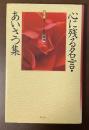 心に残る名言・あいさつ集　カラー版ことばの贈物