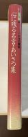 心に残る名言・あいさつ集　カラー版ことばの贈物