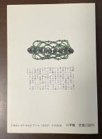 蘇った古代の木乃伊　藤原鎌足