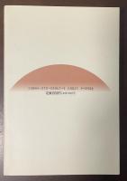近現代史の真実は何か　藤岡信勝氏の「歴史教育・平和教育」論批判
