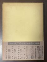 現代政治と大衆運動