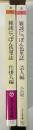雑談にっぽん色里誌　仕掛人編・芸人編　全2冊揃
