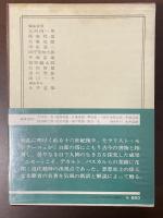 世界の名著19　モンテーニュ