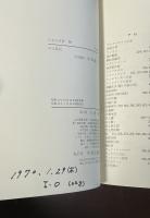 日本の名著36　中江兆民