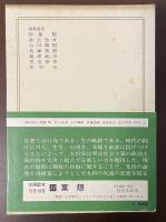 世界の名著46　大杉栄