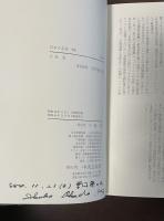 世界の名著46　大杉栄