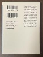 日本という方法　おもかげの国　うつろいの国