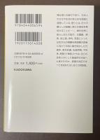 新訳完全版　禅と日本文化