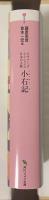 小右記　ビギナーズ・クラシックス日本の古典