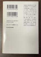 図解　諸子百家の思想