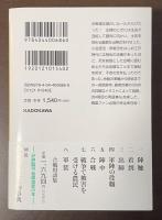図説　日本戦陣作法事典