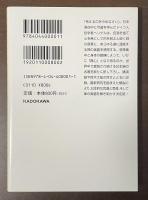 新訳付・「武士道的な弓道」講演録　弓と禅　ビギナーズ日本の思想