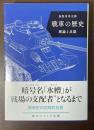 戦車の歴史　理論と兵器