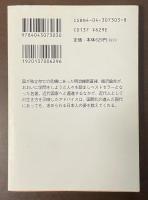 学問のすすめ　ビギナーズ日本の思想