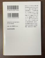 古代研究Ⅰ　民俗学篇①