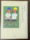 第27回「市民の童話賞」入賞作品集　おかやま　しみんのどうわ2012
