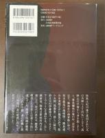 陥穽　陸奥宗光の青春