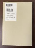 海を越えた艶ごと　日中文化交流秘史