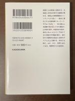 自然のしくみがわかる地理学入門