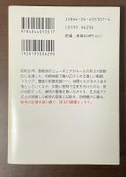 鳥の詩　死の島からの生還　魔のニューギニア戦線で生き残った兵士の鎮魂賦