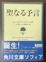 聖なる予言
