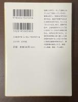 新版改訂　共同幻想論