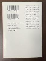 孫子・三十六計　ビギナーズ・クラシックス　中国の古典
