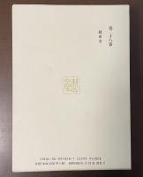 漱石全集第28巻　総索引