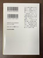 現代語訳　法華経　サンスクリット版縮訳
