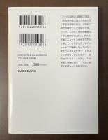 ニュートンに消された男　ロバート・フック