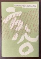 備中聖人　山田方谷