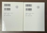 岡山の妖怪事典　〈妖怪編〉　〈鬼・天狗・河童編〉　全2冊揃
