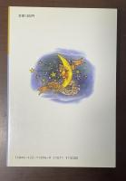 アンデルセン童話の深層