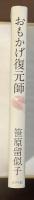 おもかげ復元師