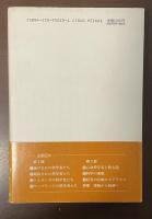 科学者の現代史