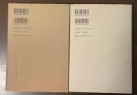 恋愛太平記1・2　全2冊揃