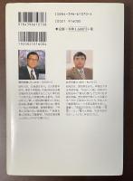 NOといえる教科書　真実の日韓関係史