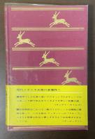 人間の文学22　雪の舞踏会
