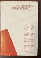 永遠の作家叢書　ボードレール