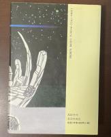 二十一世紀のカフカ