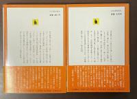 中国の怪談　１・２　全2冊揃