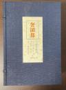 奢灞都　サバト　付東邦藝術　全13冊揃　復刻版