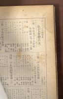 サント・ブウヴ選集　全4巻揃