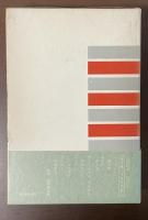 世界人生論全集②
古代・中世篇Ⅱ