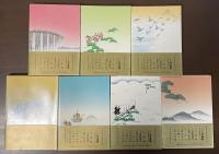 源義経　新装版　全7巻揃